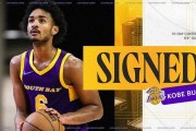 乐鱼app下载-官方：湖人与科比-巴夫金签下10天短合同，后者穿18号